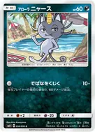 アローラニャース C 056/095