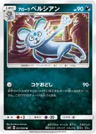 アローラペルシアン U 057/095