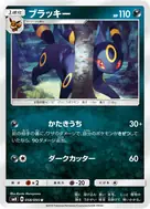 ブラッキー U 058/095
