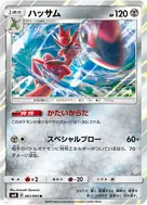 ハッサム R 061/095