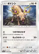 オドシシ C 069/095