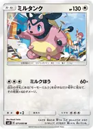 ミルタンク U 071/095