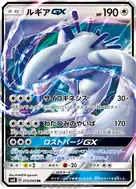 ルギアGX RR 072/095