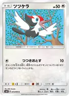 ツツケラ C 073/095