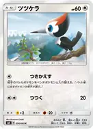 ツツケラ C 074/095
