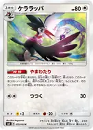 ケララッパ C 075/095