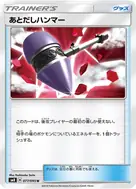 あとだしハンマー U 077/095