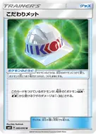 こだわりメット U 085/095