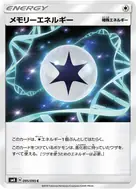 メモリーエネルギー C 095/095