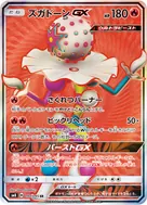 ズガドーンGX SR 097/095