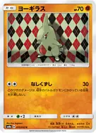 ヨーギラス C 015/052
