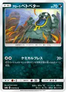 アローラベトベター C 018/052