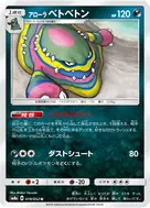 アローラベトベトン U 019/052