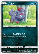 ゾロア C 025/052