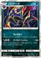 ゾロアーク R 026/052