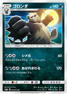 ゴロンダ U 029/052
