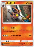 ニャヒート C 002/052