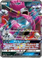 フーパGX RR 031/052