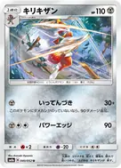 キリキザン U 040/052