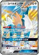 コバルオンGX RR 041/052