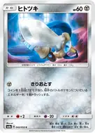ヒトツキ C 042/052