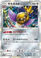 ギルガルド R 044/052
