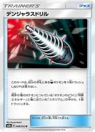 デンジャラスドリル U 048/052