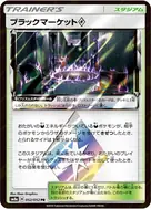 ブラックマーケット◇ PR 052/052