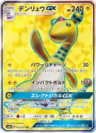 デンリュウGX SR 053/052