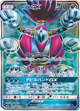 フーパGX SR 054/052