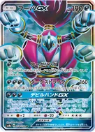 フーパGX SR 054/052