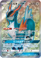 コバルオンGX SR 056/052