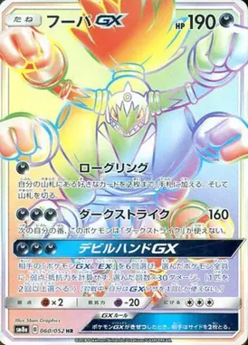 フーパGX HR 060/052