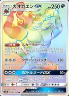 ガオガエンGX HR 061/052