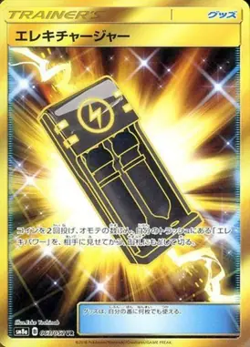 エレキチャージャー UR 063/052