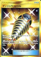 デンジャラスドリル UR 064/052