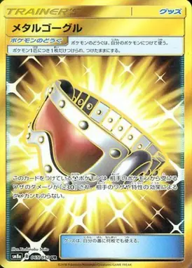 メタルゴーグル UR 065/052