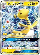 デンリュウGX RR 006/052