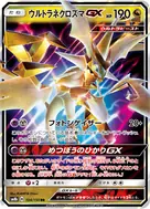 Ultra Necrozma-GX RR 104/150