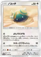 Dunsparce - 106/150