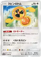 Fan Rotom - 108/150
