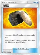 Fiery Flint - 116/150