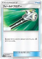 Field Blower - 117/150
