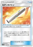 Wishful Baton - 125/150