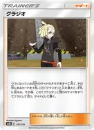 Gladion - 131/150