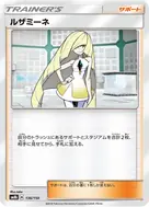 Lusamine - 136/150