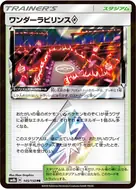 Wondrous Labyrinth ♢ PR 145/150