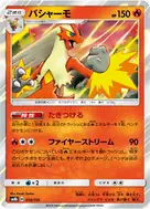 Blaziken - 014/150