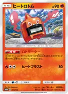Heat Rotom - 015/150