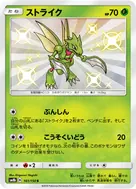 Scyther S 161/150